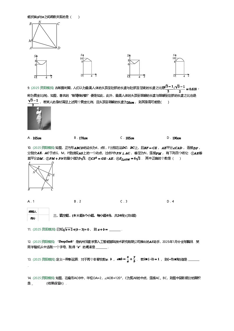 四川省资阳市2025年九年级下中考数学二模试题（含答案解析）第2页