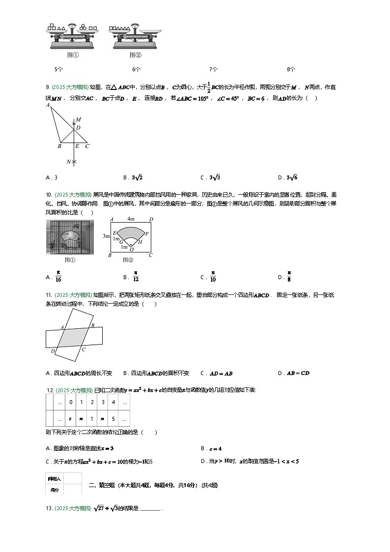 贵州省毕节市大方县2025年九年级下义务教育质量提升检测试卷数学试题（含答案解析）第2页