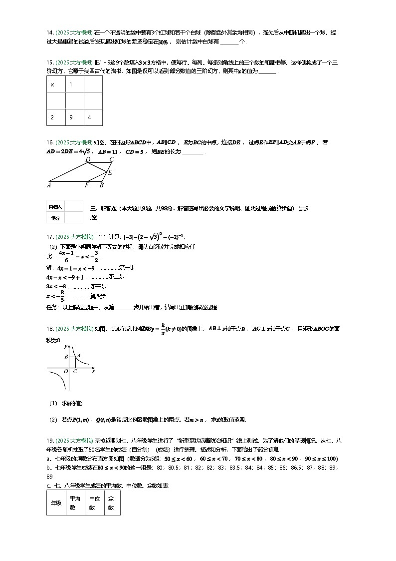 贵州省毕节市大方县2025年九年级下义务教育质量提升检测试卷数学试题（含答案解析）第3页