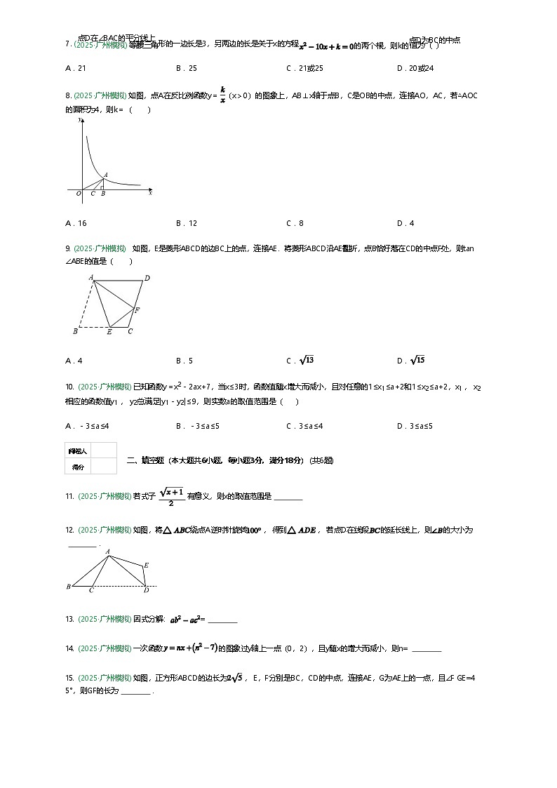 广东省广州市中国教育科学研究院荔湾实验学校九年级2025年中考二模数学试卷（含答案解析）第2页