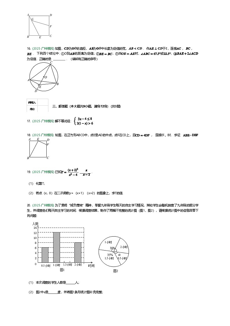 广东省广州市中国教育科学研究院荔湾实验学校九年级2025年中考二模数学试卷（含答案解析）第3页