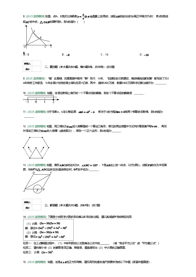 广东省深圳市龙岗区宏扬学校2025年九年级中考模拟考试（二）数学试题（含答案解析）第2页