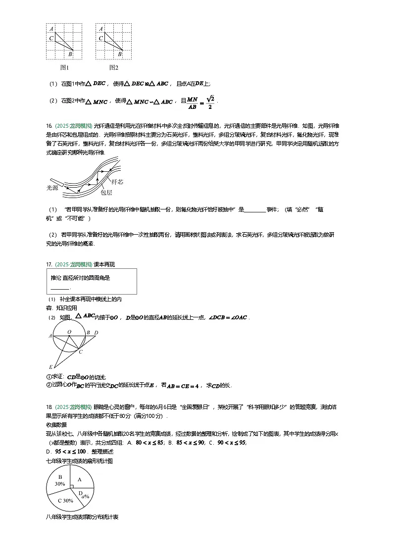 广东省深圳市龙岗区宏扬学校2025年九年级中考模拟考试（二）数学试题（含答案解析）第3页