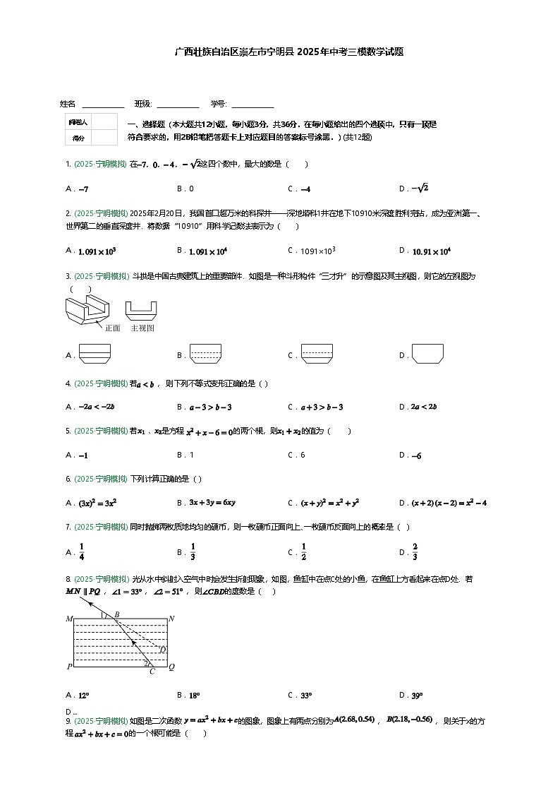 广西壮族自治区崇左市宁明县2025年九年级下中考三模数学试题（含答案解析）第1页