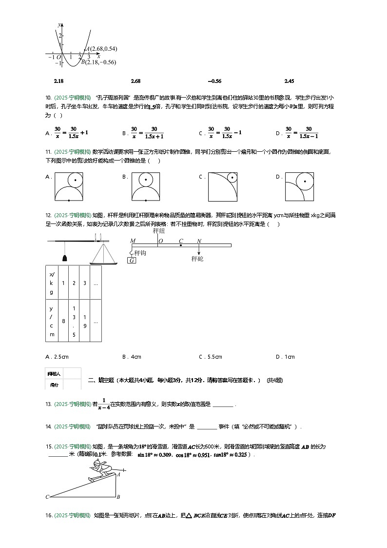 广西壮族自治区崇左市宁明县2025年九年级下中考三模数学试题（含答案解析）第2页