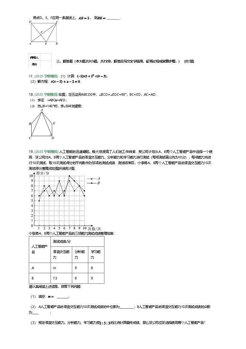 广西壮族自治区崇左市宁明县2025年九年级下中考三模数学试题（含答案解析）第3页