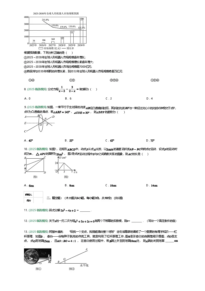 甘肃省定西市临洮县2025年九年级下中考二模数学试题（含答案解析）第2页