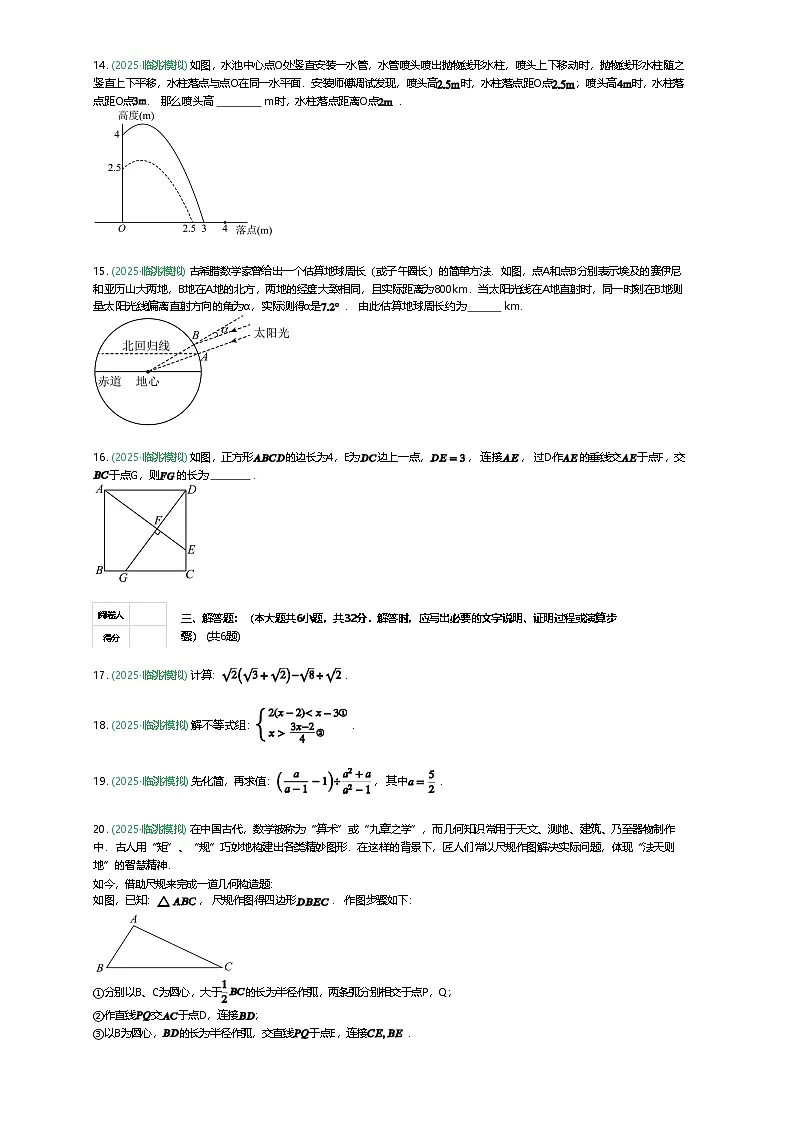 甘肃省定西市临洮县2025年九年级下中考二模数学试题（含答案解析）第3页