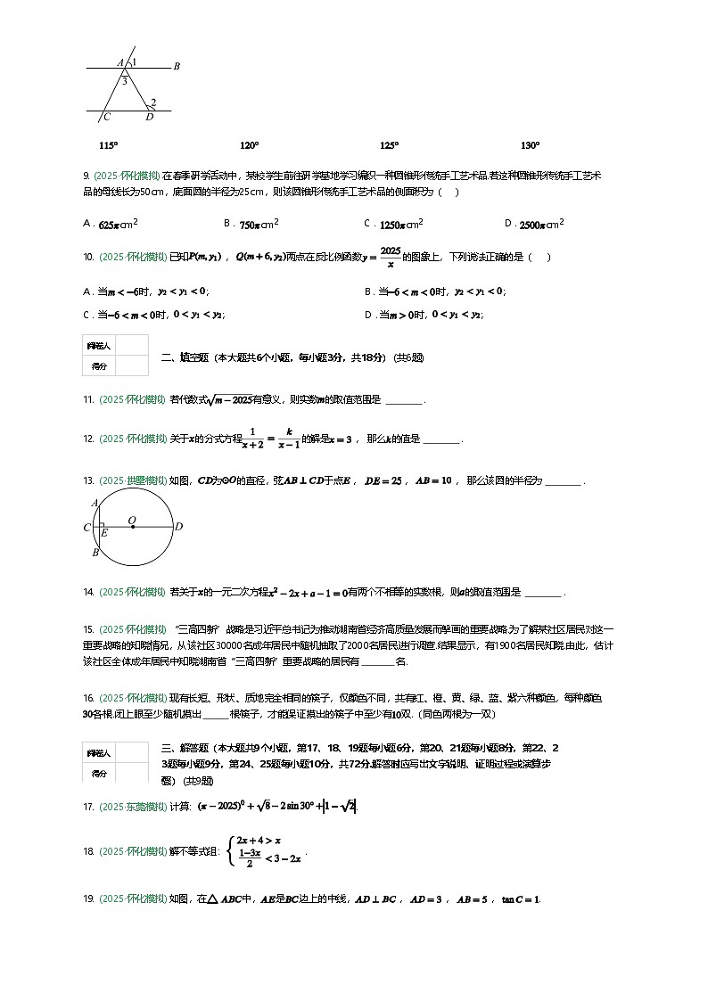 湖南省怀化市2025年九年级下中考三模数学试题（含答案解析）第2页