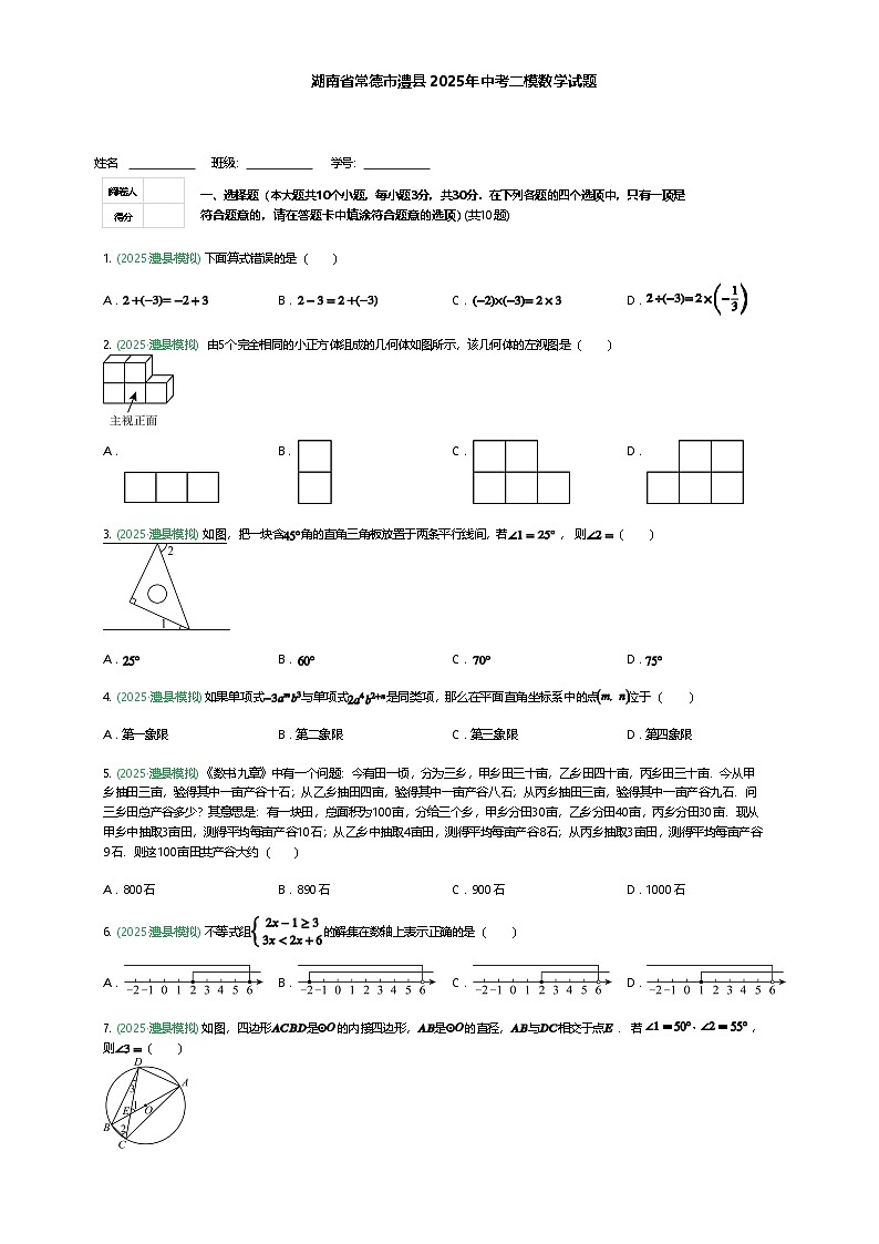 湖南省常德市澧县2025年九年级下中考二模数学试题（含答案解析）第1页