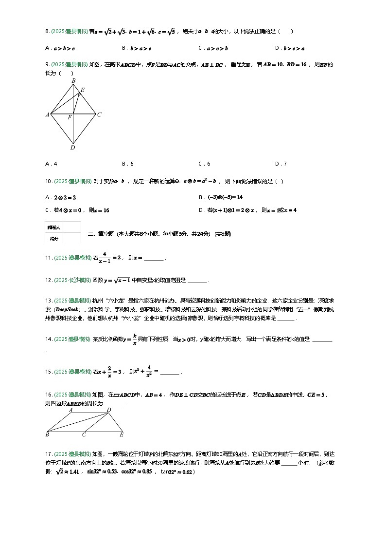 湖南省常德市澧县2025年九年级下中考二模数学试题（含答案解析）第2页