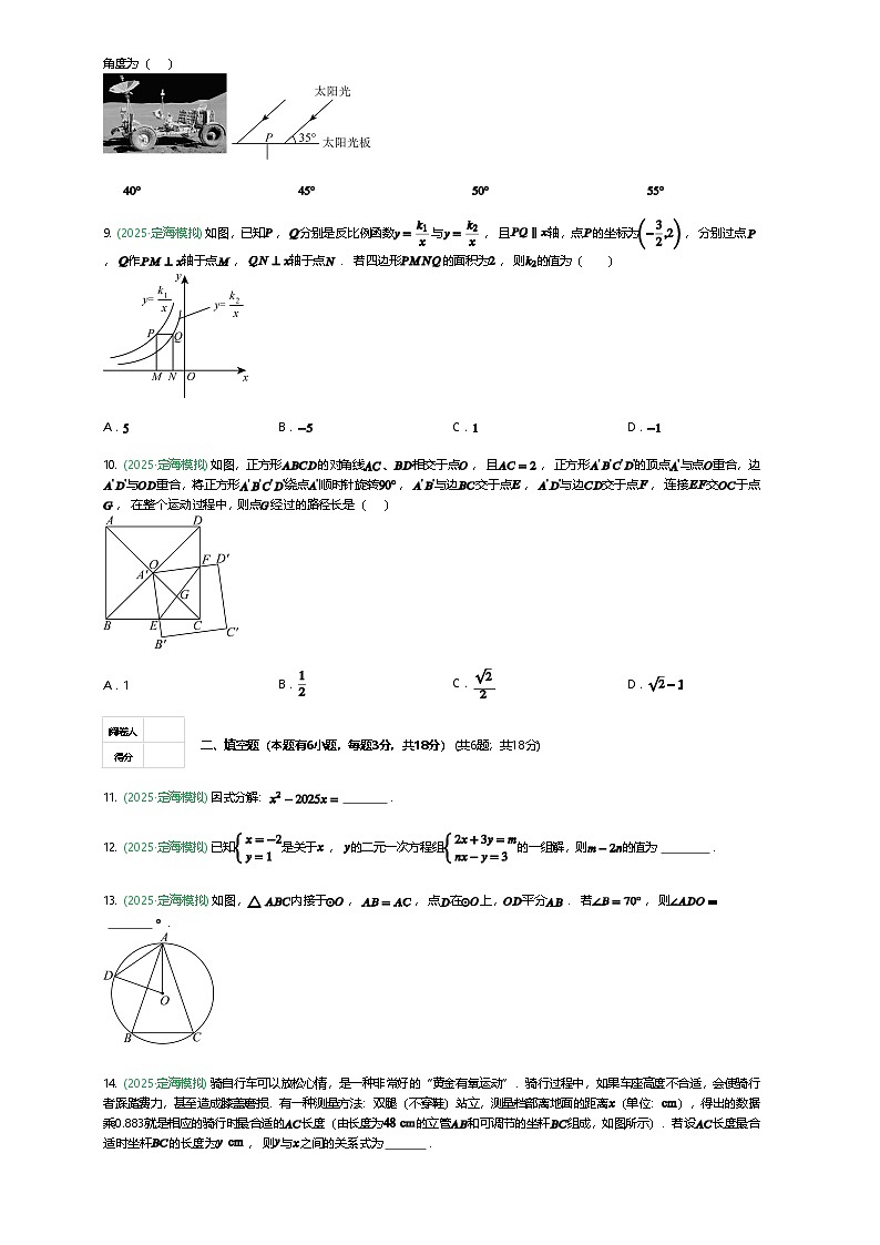 浙江省舟山市定海二中教育集团2025年九年级下中考三模数学试题（含答案解析）第2页