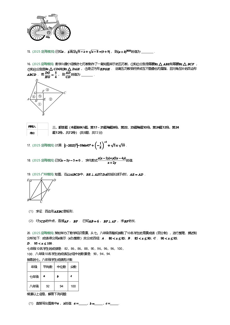 浙江省舟山市定海二中教育集团2025年九年级下中考三模数学试题（含答案解析）第3页