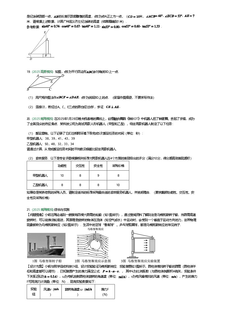 广东省佛山市南海区2025年九年级下中考二模数学卷（含答案解析）第3页