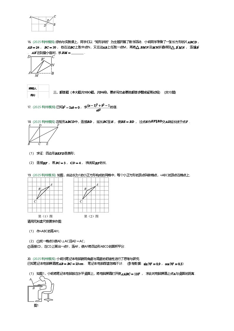四川省广元市利州区2025年中考第二次学业水平质量监测数学试卷（含答案解析）第3页