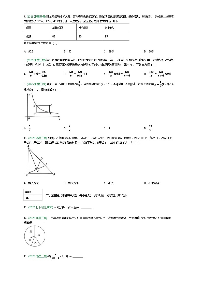 浙江省浙里2025年九年级下中考考前对标适应性考试三模数学试题（含答案解析）第2页