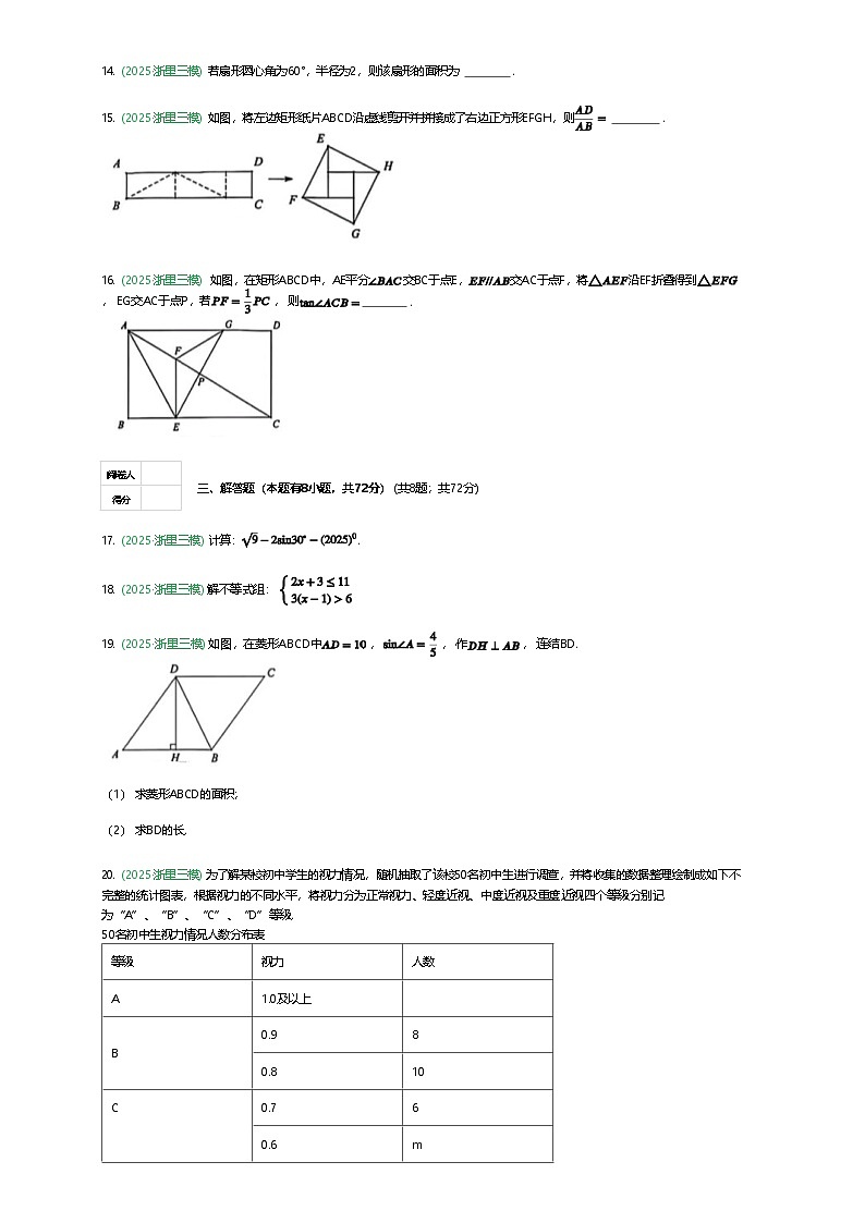 浙江省浙里2025年九年级下中考考前对标适应性考试三模数学试题（含答案解析）第3页