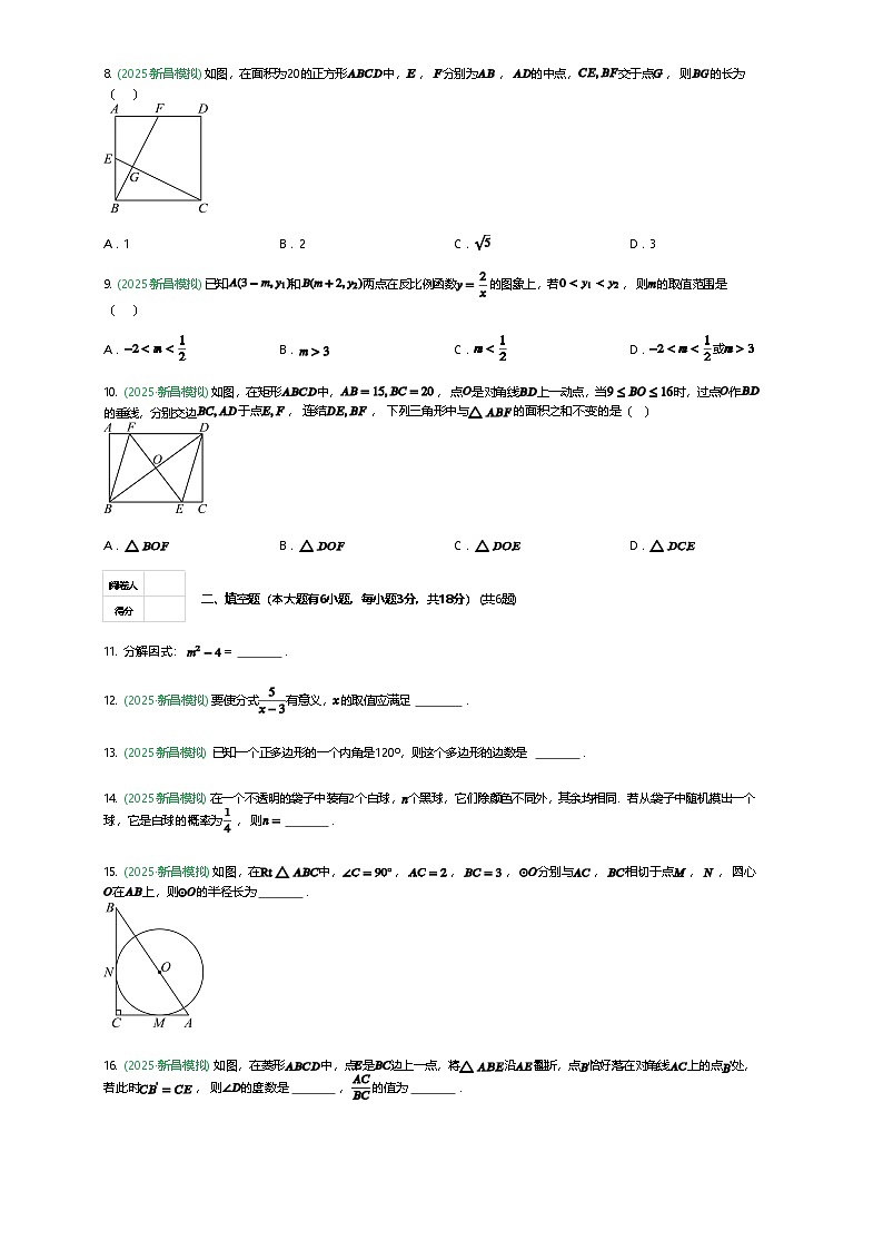 浙江省绍兴市新昌县2025年九年级下中考二模数学试题（含答案解析）第2页