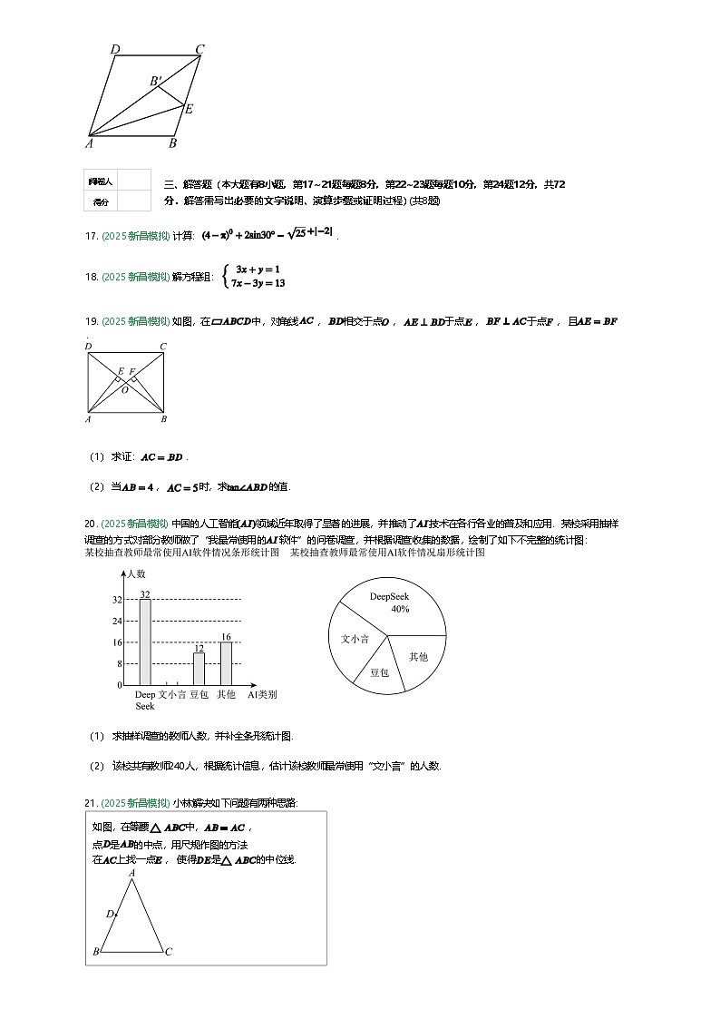 浙江省绍兴市新昌县2025年九年级下中考二模数学试题（含答案解析）第3页