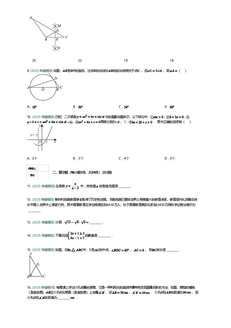 湖南省常德市2025年九年级下中考三模数学试题（含答案解析）第2页