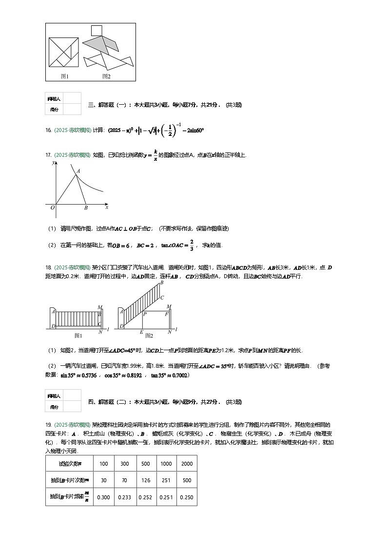 广东省湛江市赤坎区等2地2025年九年级下中考二模数学试题（含答案解析）第3页