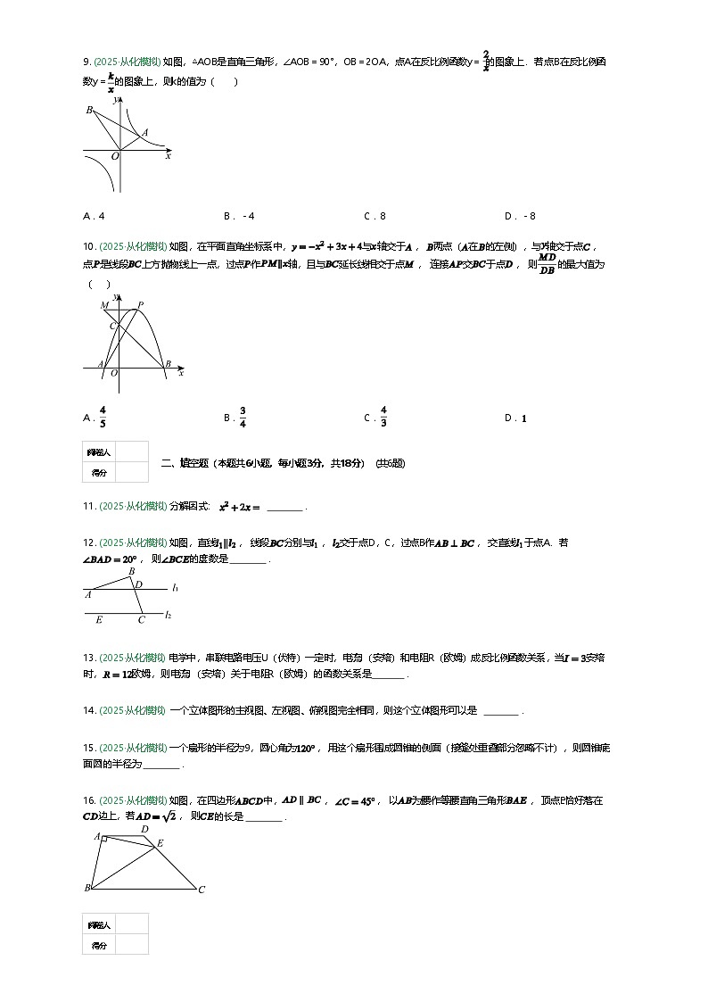 广东省广州市从化区2025年九年级下中考数学一模试卷（含答案解析）第2页