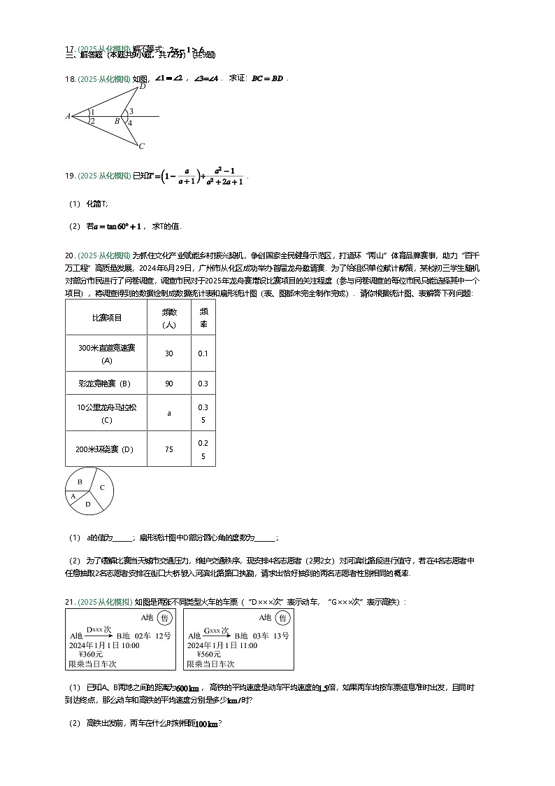 广东省广州市从化区2025年九年级下中考数学一模试卷（含答案解析）第3页