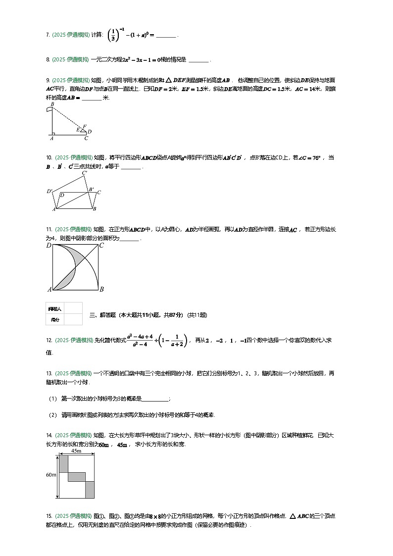 吉林省四平市伊通满族自治县2025年九年级下中考三模数学试题（含答案解析）第2页