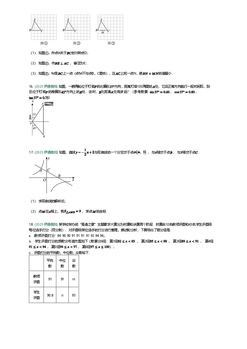 吉林省四平市伊通满族自治县2025年九年级下中考三模数学试题（含答案解析）第3页