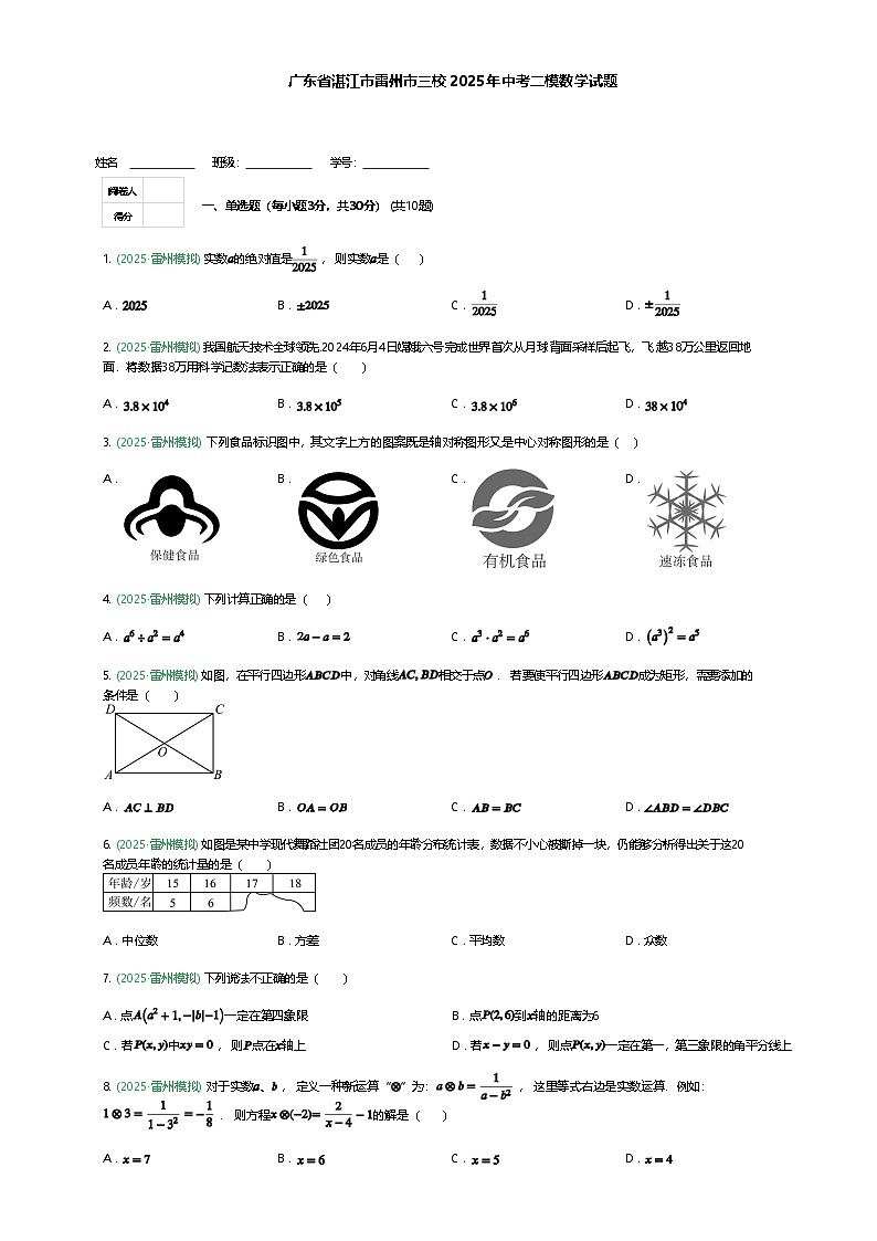 广东省湛江市雷州市三校2025年九年级下中考二模数学试题（含答案解析）第1页