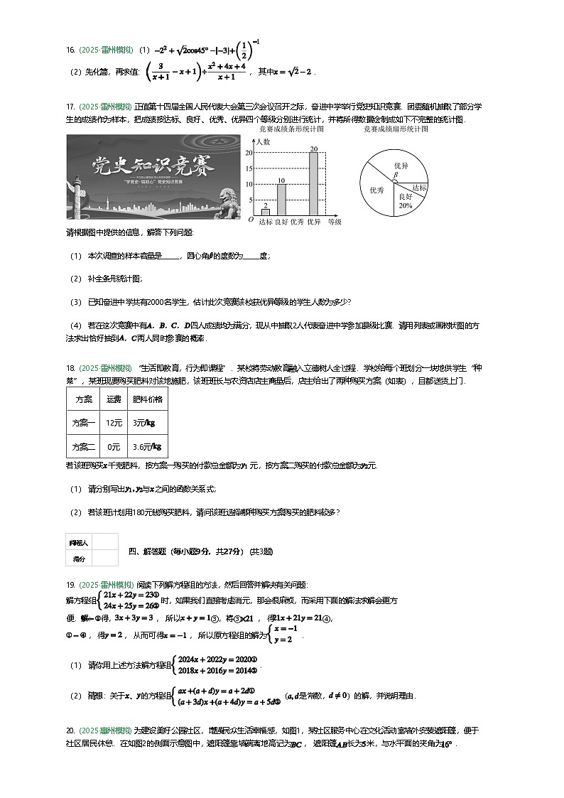 广东省湛江市雷州市三校2025年九年级下中考二模数学试题（含答案解析）第3页