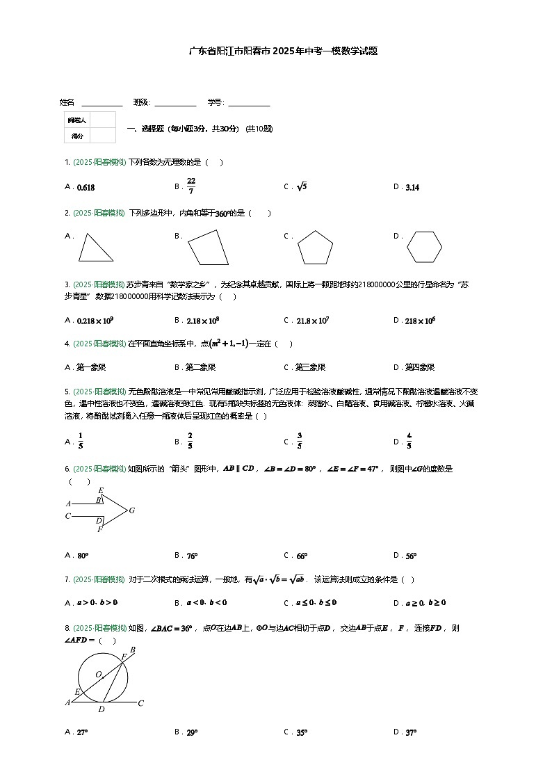 广东省阳江市阳春市2025年九年级下中考一模数学试题（含答案解析）第1页