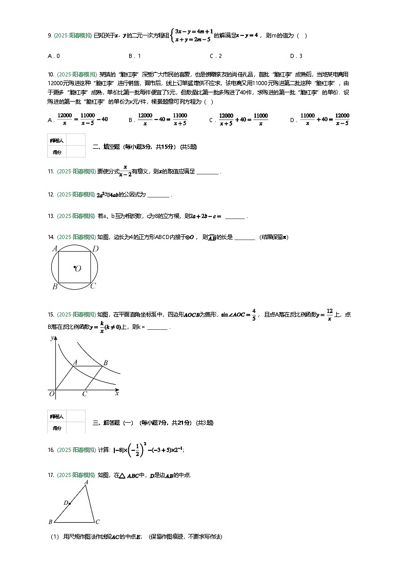 广东省阳江市阳春市2025年九年级下中考一模数学试题（含答案解析）第2页