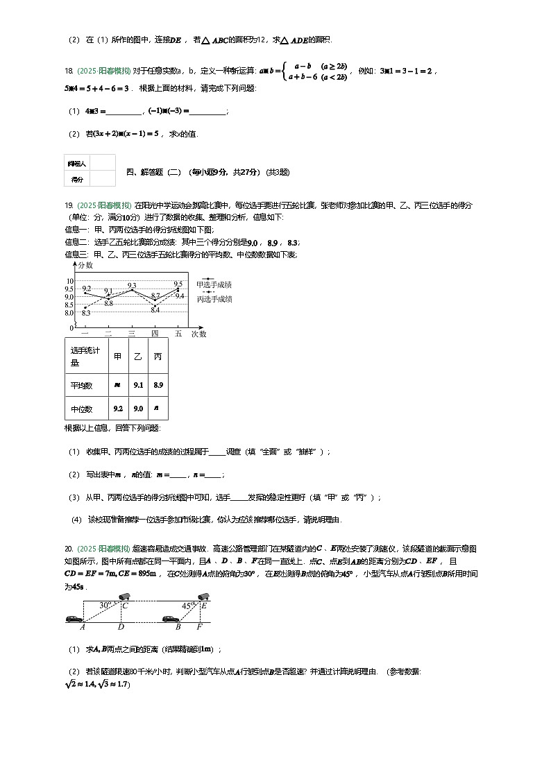 广东省阳江市阳春市2025年九年级下中考一模数学试题（含答案解析）第3页