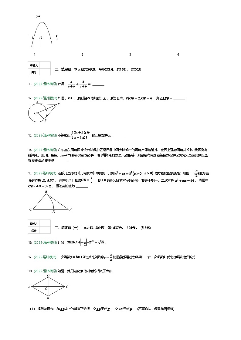 广东省清远市连州市第二中学2025年九年级下中考数学模拟（一）（含答案解析）第2页
