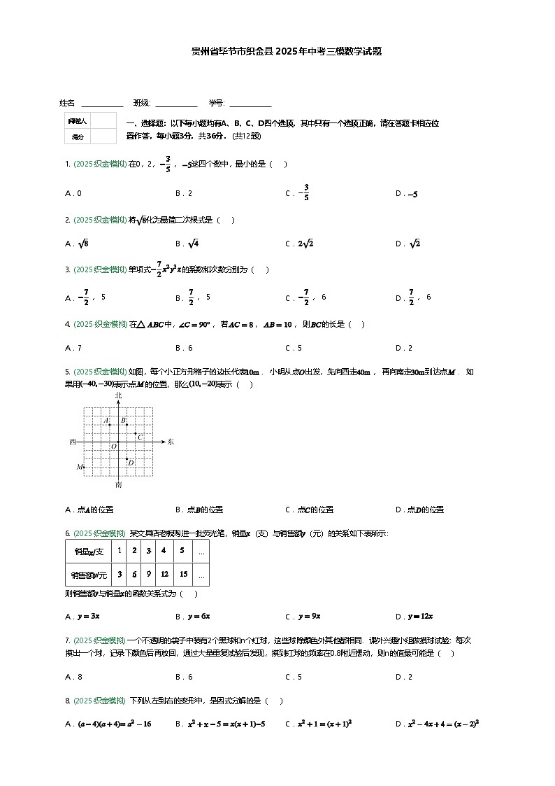 贵州省毕节市织金县2025年九年级下中考三模数学试题（含答案解析）第1页