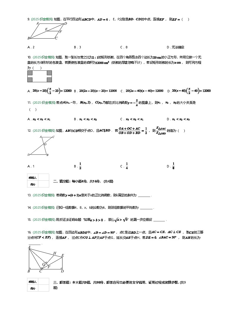 贵州省毕节市织金县2025年九年级下中考三模数学试题（含答案解析）第2页