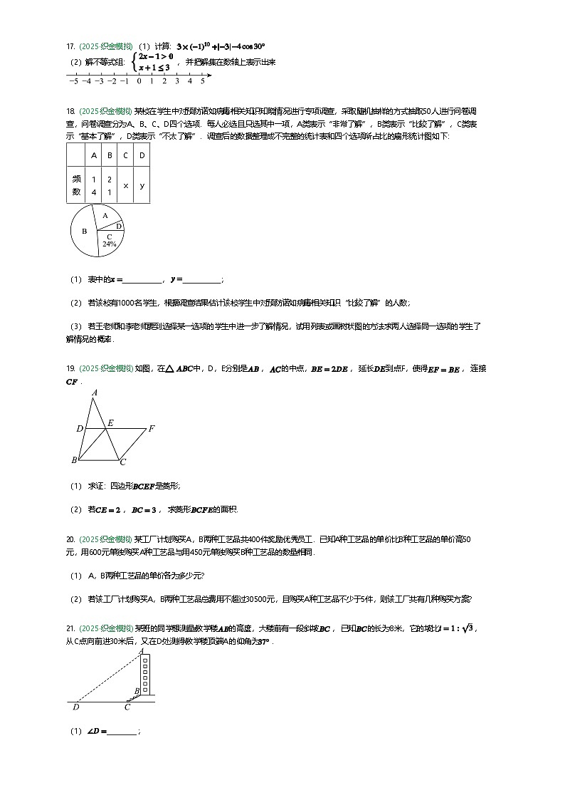 贵州省毕节市织金县2025年九年级下中考三模数学试题（含答案解析）第3页