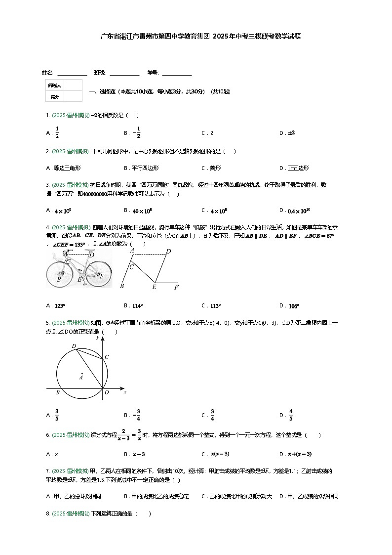 广东省湛江市雷州市第四中学教育集团2025年九年级下中考三模联考数学试题（含答案解析）第1页