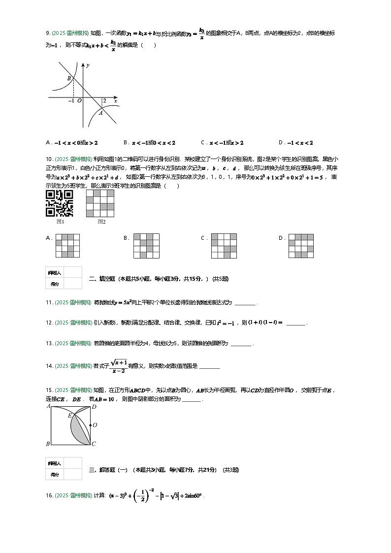 广东省湛江市雷州市第四中学教育集团2025年九年级下中考三模联考数学试题（含答案解析）第2页