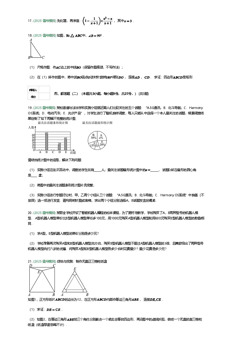 广东省湛江市雷州市第四中学教育集团2025年九年级下中考三模联考数学试题（含答案解析）第3页