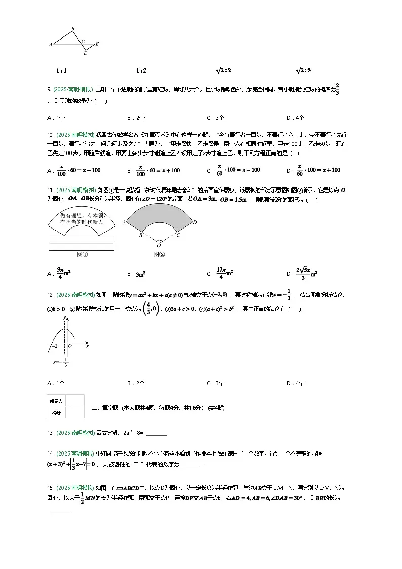 贵州省贵阳市南明区贵州师范大学贵安新区附属初级中学2025年九年级下中考一模数学试题（含答案解析）第2页