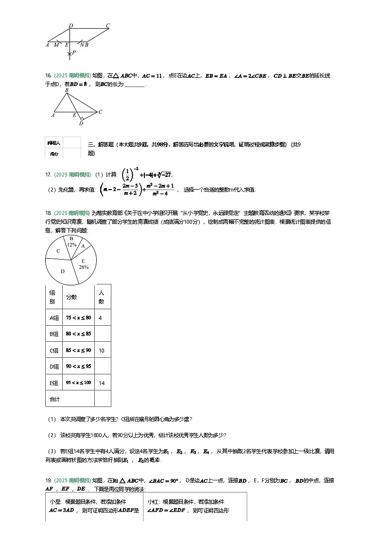 贵州省贵阳市南明区贵州师范大学贵安新区附属初级中学2025年九年级下中考一模数学试题（含答案解析）第3页