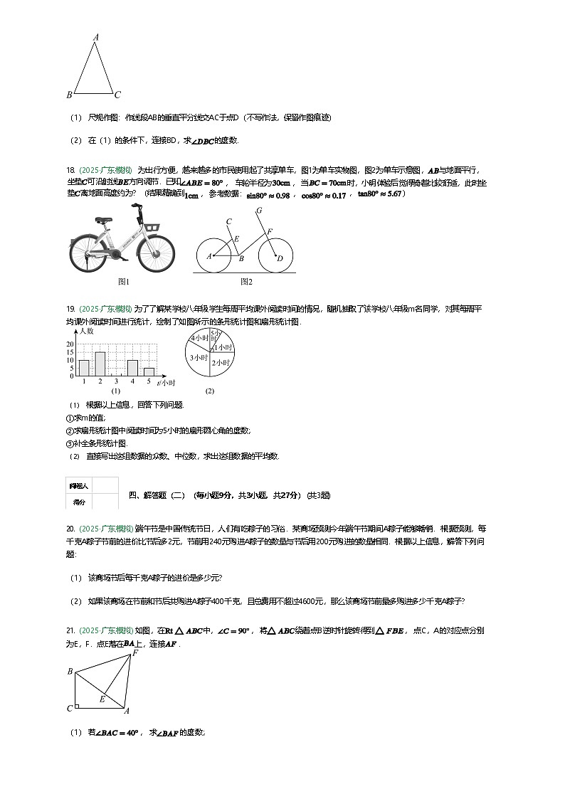 广东省2025年九年级下初中学业水平模拟考试数学试卷（含答案解析）第3页