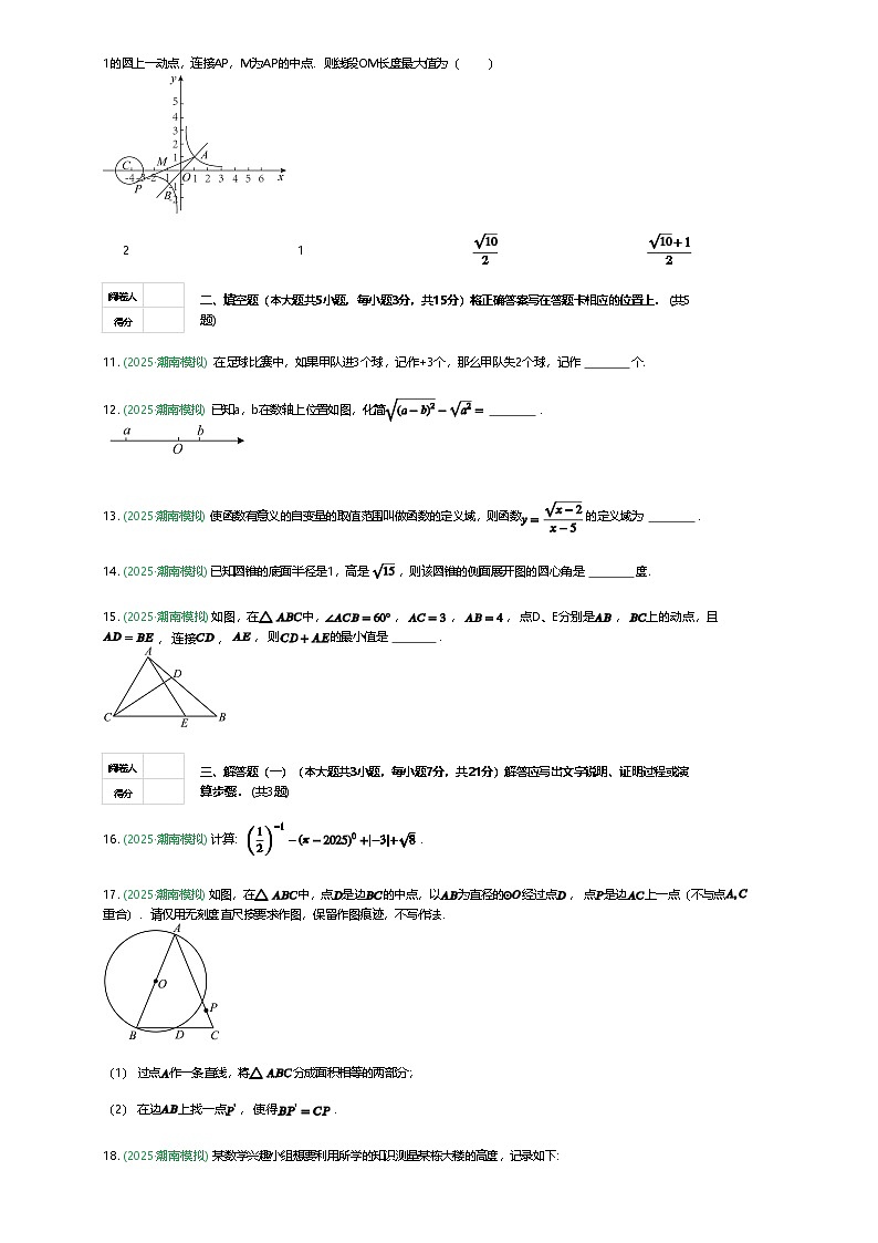 广东省汕头市潮南区2025年九年级下初中学业水平模拟考试数学试卷（含答案解析）第2页