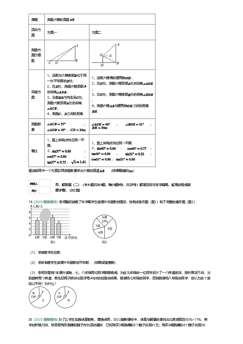 广东省汕头市潮南区2025年九年级下初中学业水平模拟考试数学试卷（含答案解析）第3页