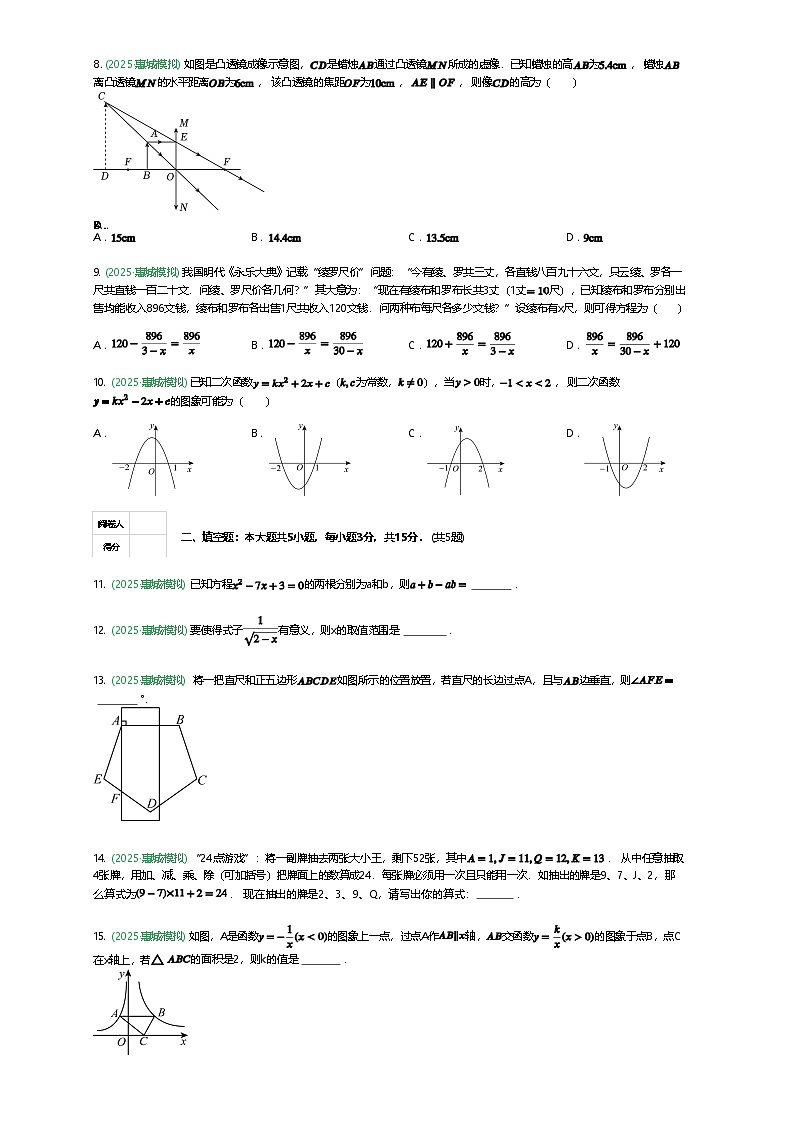 广东省惠州市惠城区第一次2025年九年级下初中学业水平模拟考试数学试题（含答案解析）第2页