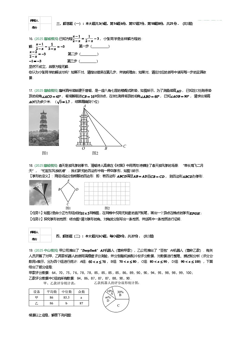 广东省惠州市惠城区第一次2025年九年级下初中学业水平模拟考试数学试题（含答案解析）第3页