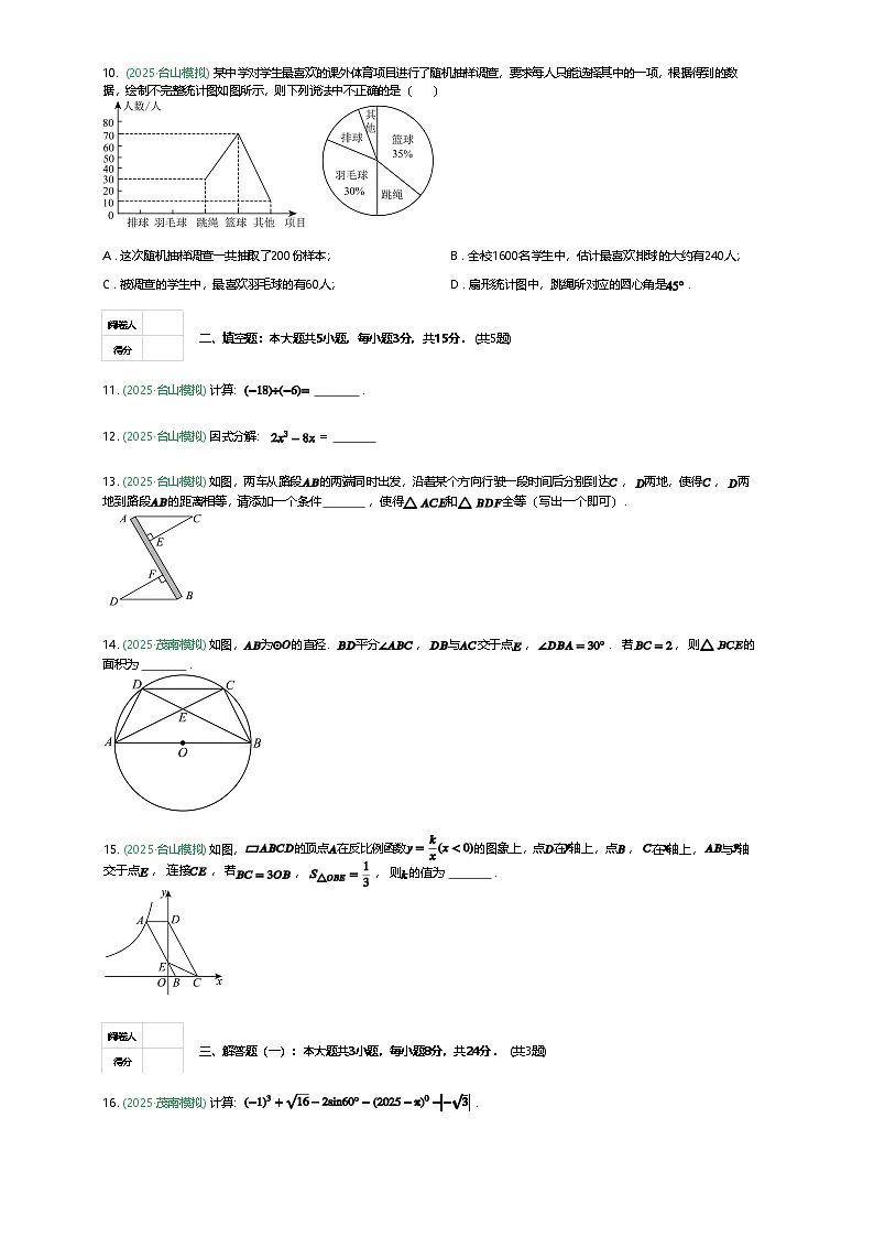 广东省江门市台山市2024-2025学年九年级下学期第一次模拟考试数学试题（含答案解析）第2页