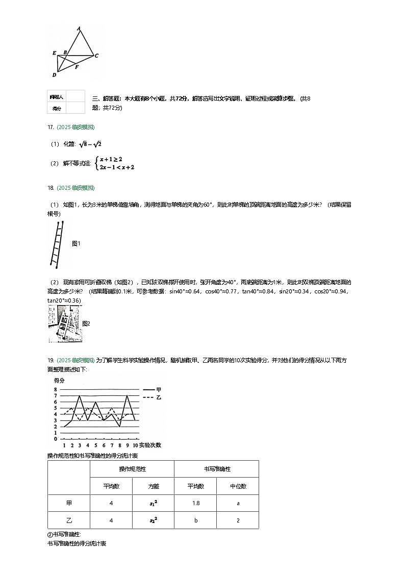 浙江省杭州市临安区九年级下2025年4月中考一模数学试卷（含答案解析）第3页